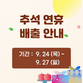 추석연휴안내