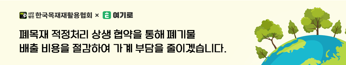 한국목재재활용협회