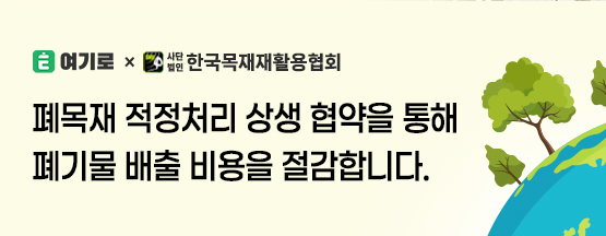 한국목재재활용협회