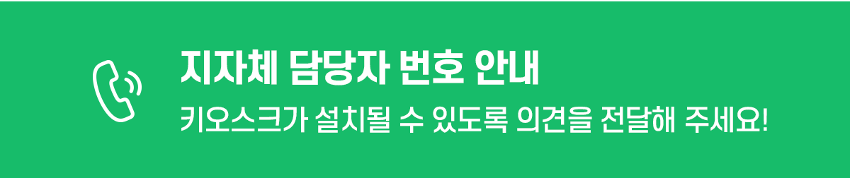 지자체 담당자 번호 안내