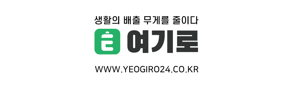 여기로로고, www.yeogiro24.co.kr